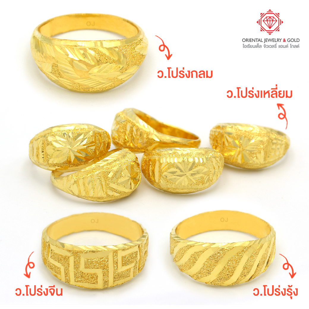OJ GOLD แหวนทองแท้ นน. ครึ่งสลึง 96.5% 1.9 กรัม เลือกลายไม่ได้ ขายได้ จำนำได้ มีใบรับประกัน แหวนทอง แหวนทองคำแท้