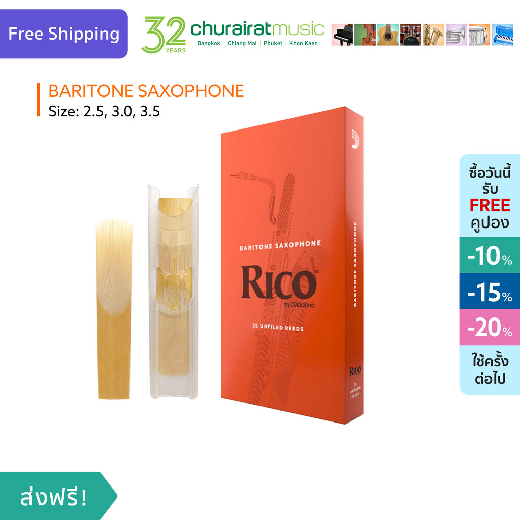 Rico Reed : Baritone Saxophone Reed ลิ้นแซกโซโฟน เบอร์ 2.0,3.5 by Churairat Music