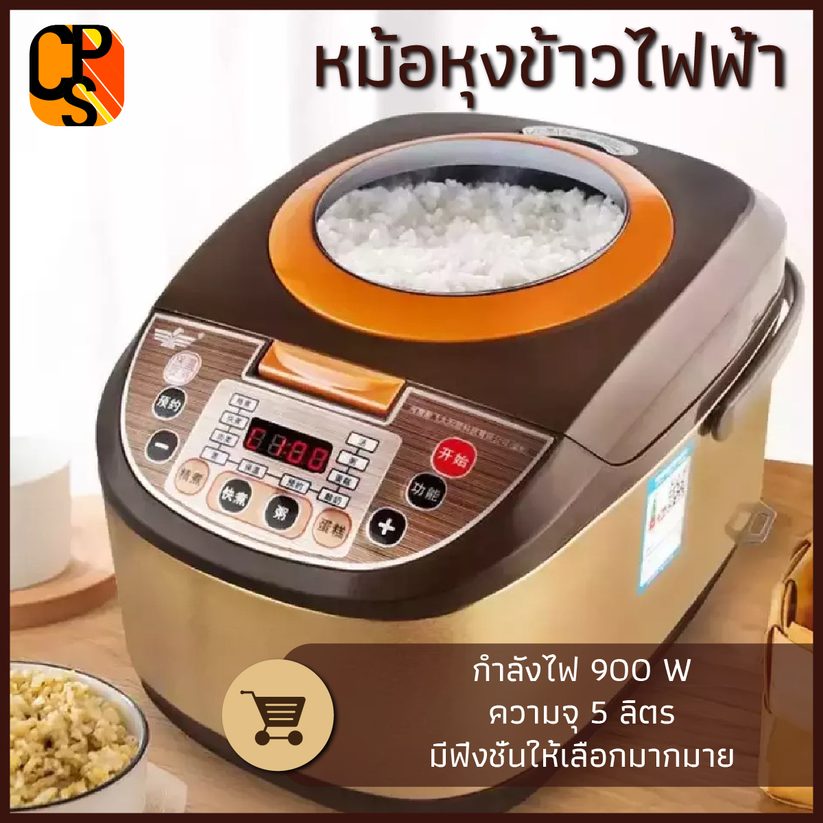 หม้อหุงข้าว หม้อหุงข้าวดิจิตอล 5 ลิตร หม้อหุงข้าวไฟฟ้า มีระบบอุ่นทิพย์ ตัวหม้อเคลือบอย่างดีไม่ติดก้นหม้อ Rice cooker Smart 5 liter CPS11