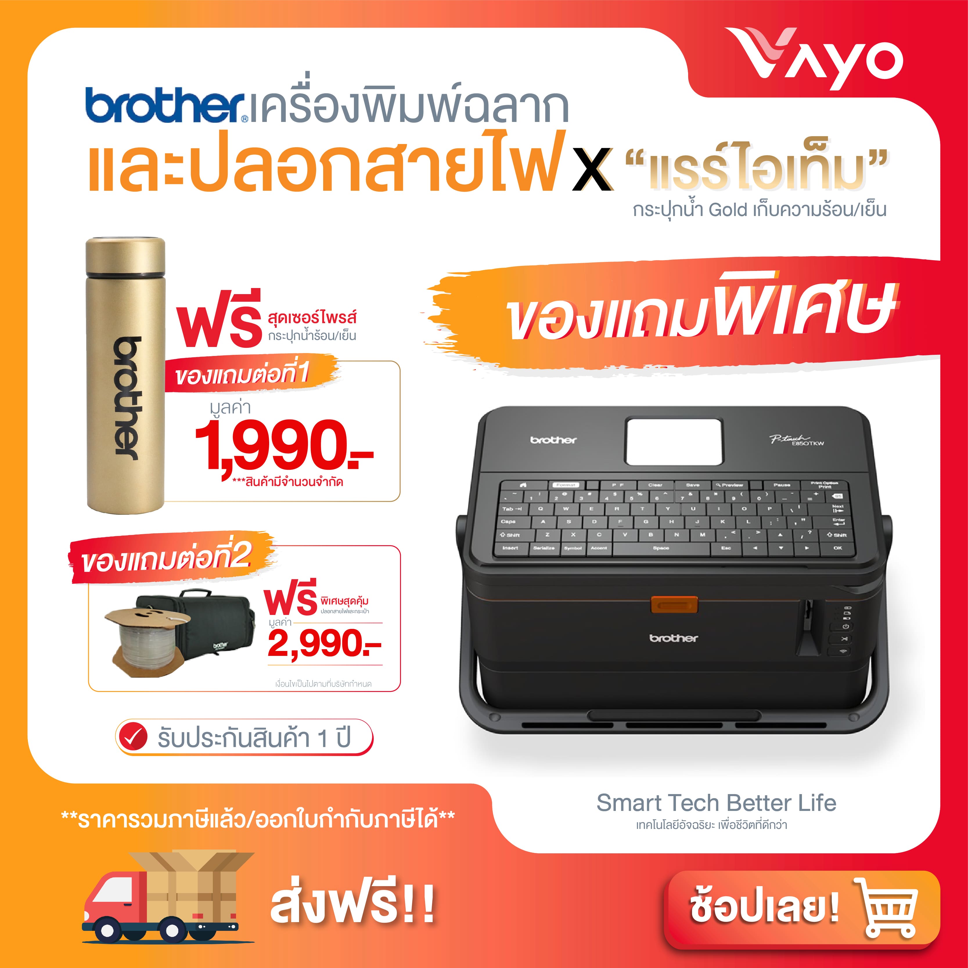 2 IN1 เครื่องพิมพ์ปลอกสายไฟ เครื่องพิมพ์ลาเบล BROTHER PT-E850