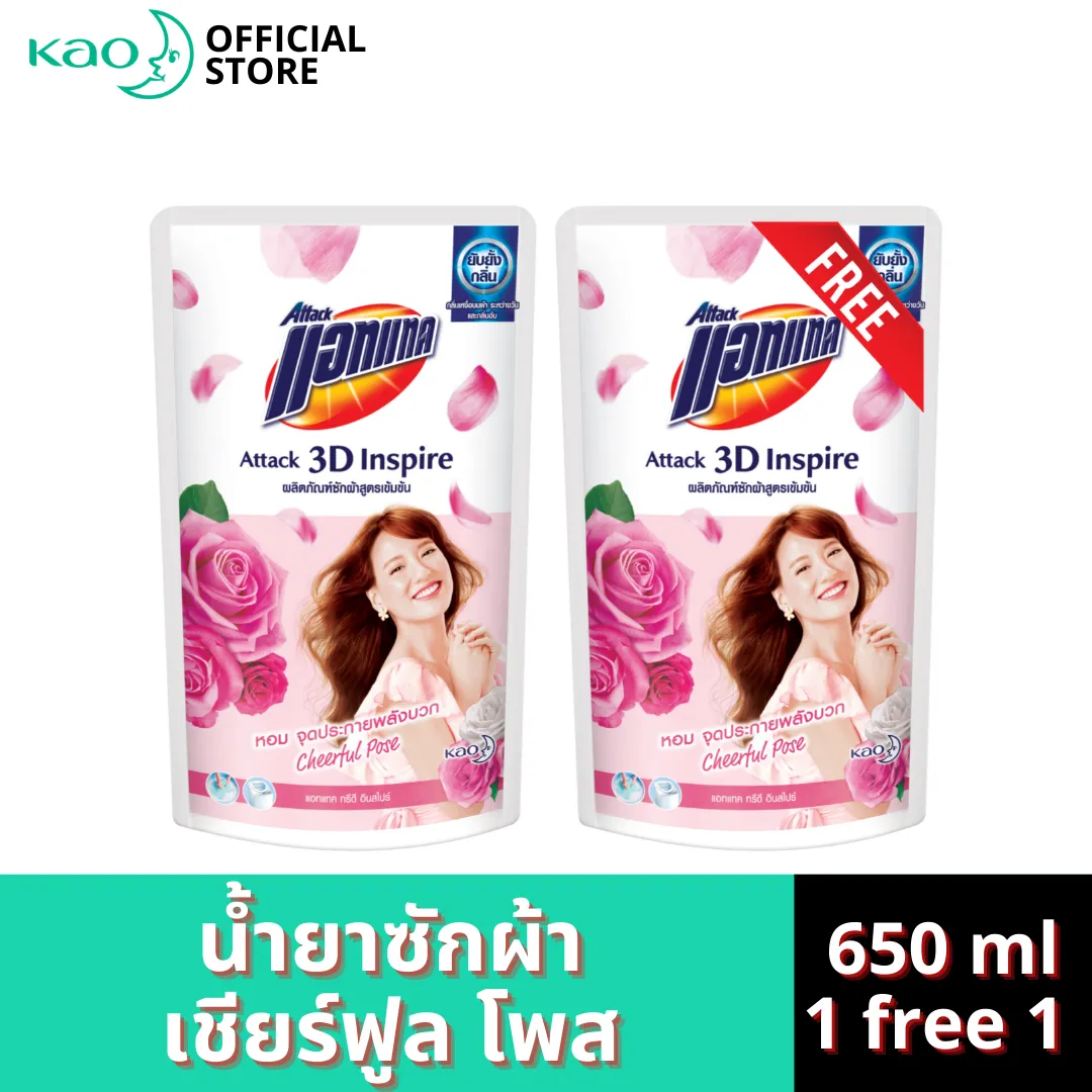 [1 FREE 1] แอทแทค 3D อินสไปร์  เชียร์ฟูล โพส น้ำยาซักผ้า สูตรเข้มข้น 650 ml. Attack 3D Inspire Cheerful Pose Liquid Detergent  650ml.(ลดกลิ่นอับ, น้ำยาซักผ้า,ยับยั้งแบคทีเรีย)