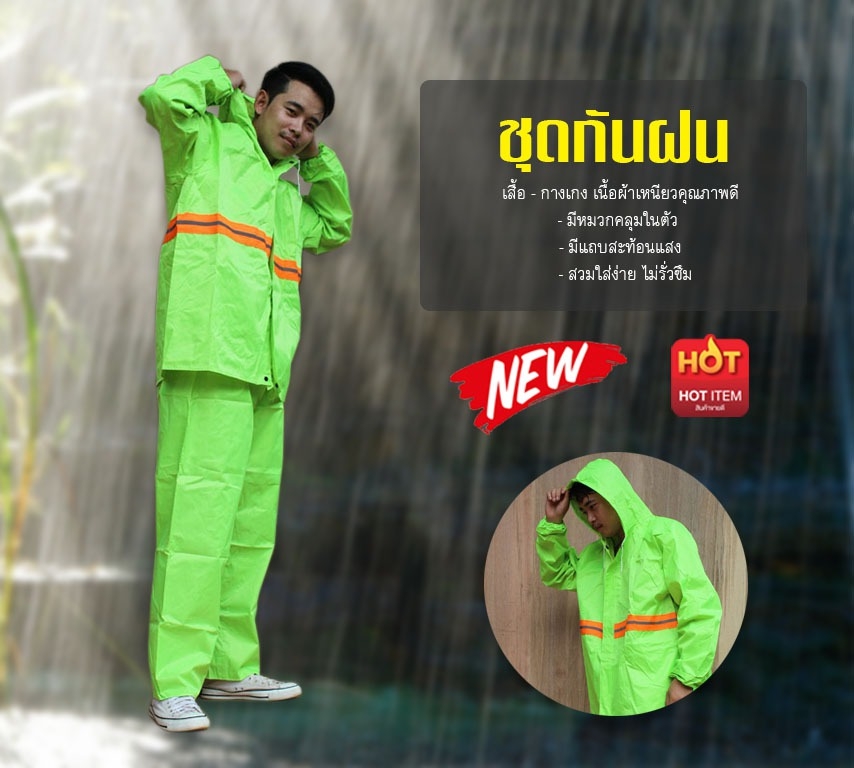 nongnamwan-002 ชุดเสื้อกันฝน สีเขียว มีแถบสะท้อนแสง มีฮูดคลุมได้ แยกชิ้น