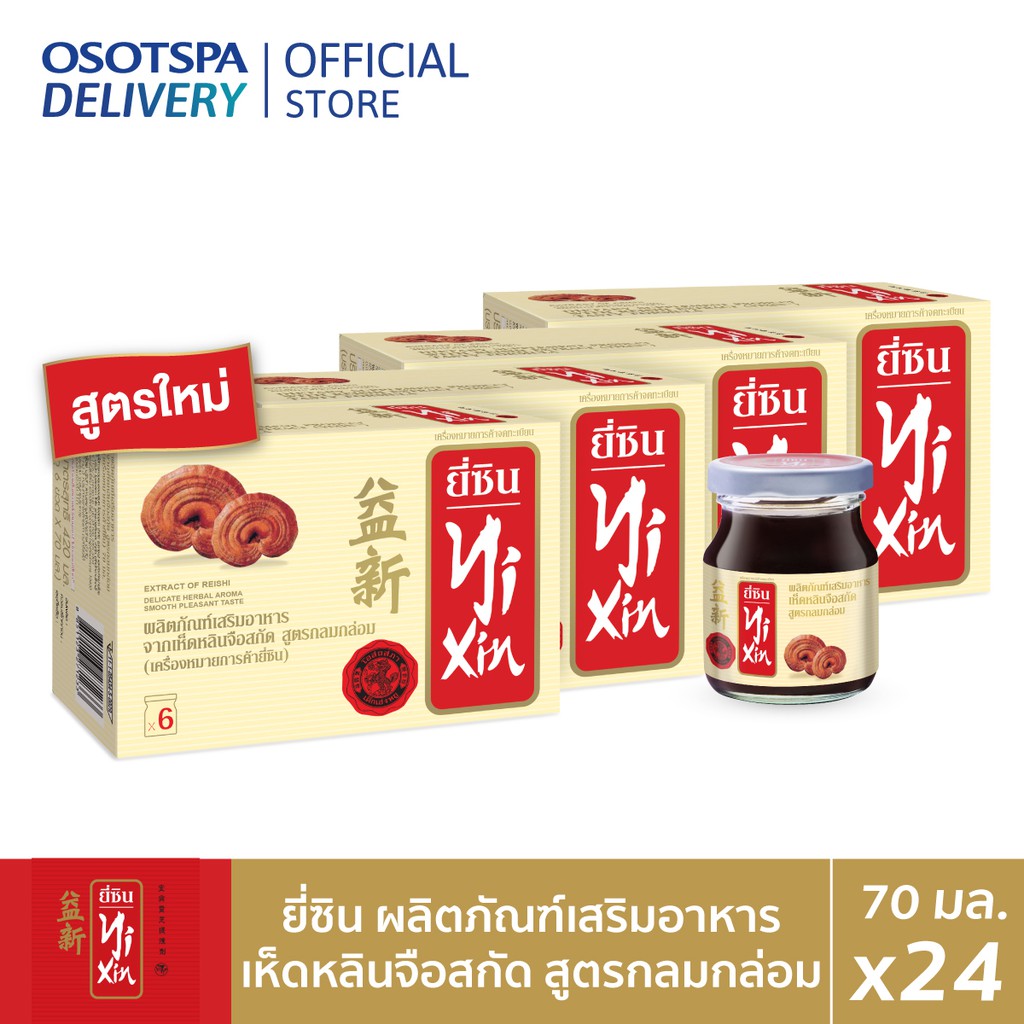 Tasty 70 ml Pack 24 ยี่ซิน เห็ดหลินจือสกัด สูตรกลมกล่อม 70 มล. แพ๊ค 24 ขวด