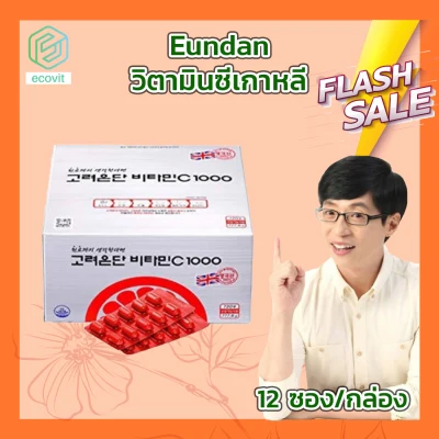 วิตามินซีเกาหลี Korea Eundan Vitamin C 1000 mg. [12 ซอง/กล่อง] อาหารเสริม วิตามินซี 1000 มิลลิกรัม By Ecovit