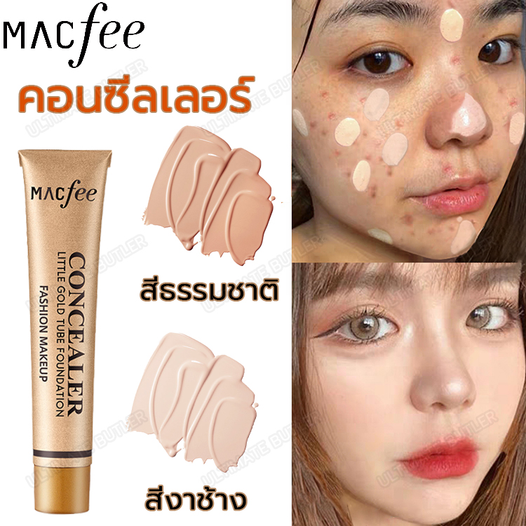 Macfeeคอนซีลเลอร์ ปกปิดฝ้า กระ จุดด่งดำ ใต้าตาดำ ถุงใต้ตาอย่างละเอียด เนื้อครีมอ่อนนุ่มละเอียด เพิ่มความชุ่มชืนให้กับผิว ปรับสีผิวให้กระจ่างใส ติดทานนาน กันน้ำกันเหงื่อ ให้หน้าดูมีมิติขึ้น รองพื้น Concealer ไม่หลุดง่าย ไม่เป็นคราบ ครีมรองพื้น ปกปิด