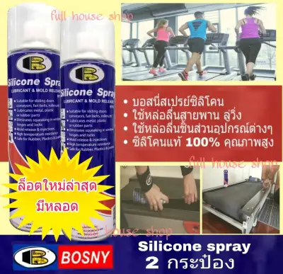 BOSNY TREADMILL BELT LUBRICANT. 500 ml. 2 cans. Silicone spray for lubrication.
