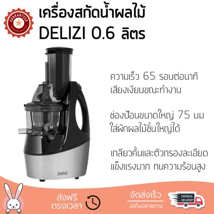 รุ่นใหม่ล่าสุด เครื่องสกัดน้ำผักและผลไม้  เครื่องสกัดน้ำผลไม้ DELIZI JT-2014C-1 0.6 ลิตร | DELIZI | JT-2014C-1 โถปั่นทนทาน ปั่นได้ละเอียดมาก ล้างทำความสะอาดง่าย เครื่องปั่นอเนกประสงค์  Juicers จัดส่งฟรีทั่วประเทศ