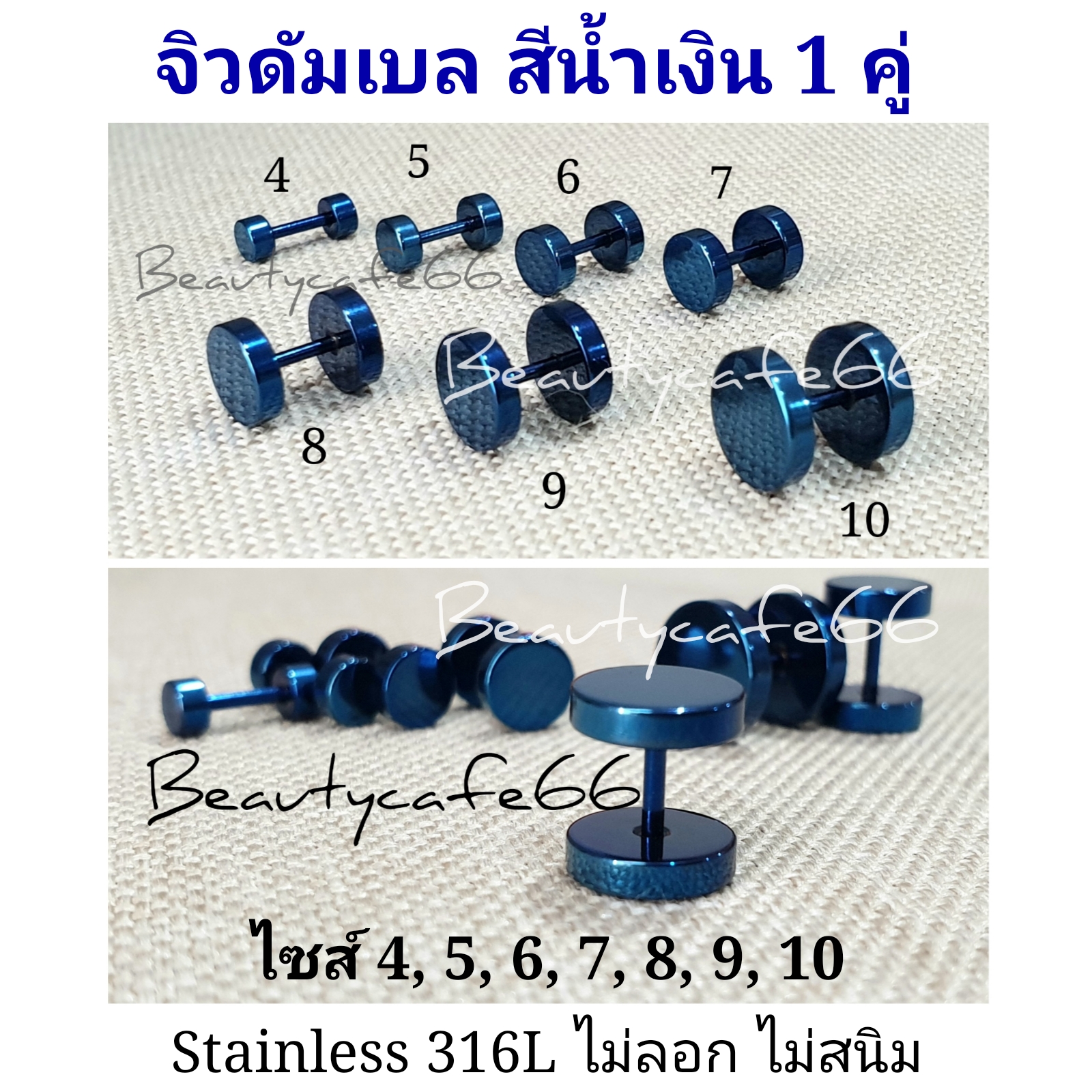 (1 คู่) สีน้ำเงิน Navy Blue จิวหู ดัมเบล สแตนเลส Stainless Steel 316L ก้าน 1.2 mm. ไม่ลอก ไม่ดำ ไม่ระคายเคือง จิวดัมเบล