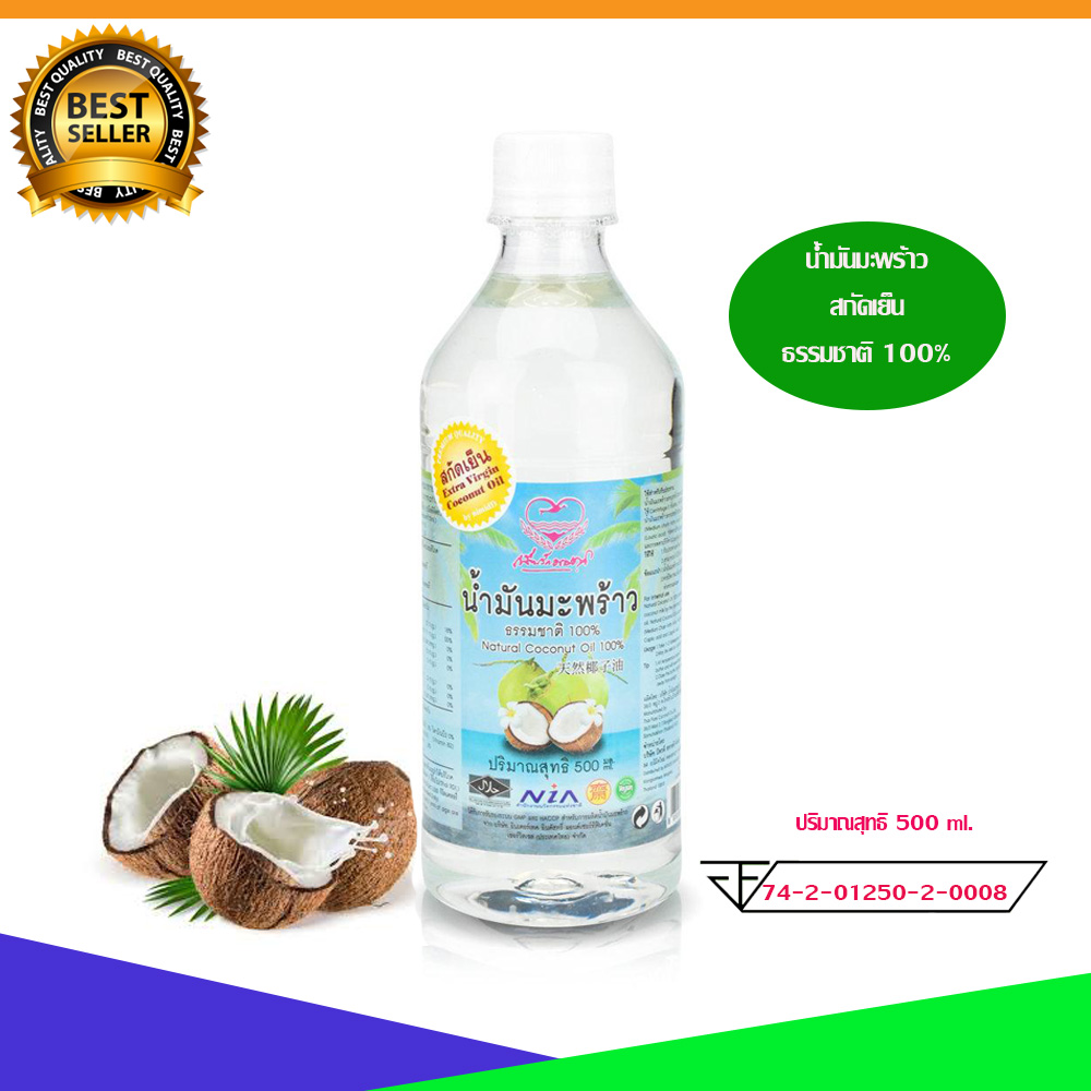 น้ำมันมะพร้าวสกัดเย็น (Extra Virgin Coconut Oil) น้ำมันมะพร้าว ธรรมชาติ 100% ขวดสีฟ้า เพื่อนรักธรรมชาติ ปริมาณสุทธิ 500 มล.