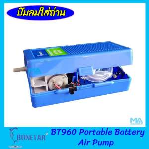 ปั๊มลมใส่ถ่าน BONETAR BT960 Portable Battery Air Pump ปั๊มลมใส่ถ่าน BONETAR BT960 Portable Battery Air Pump