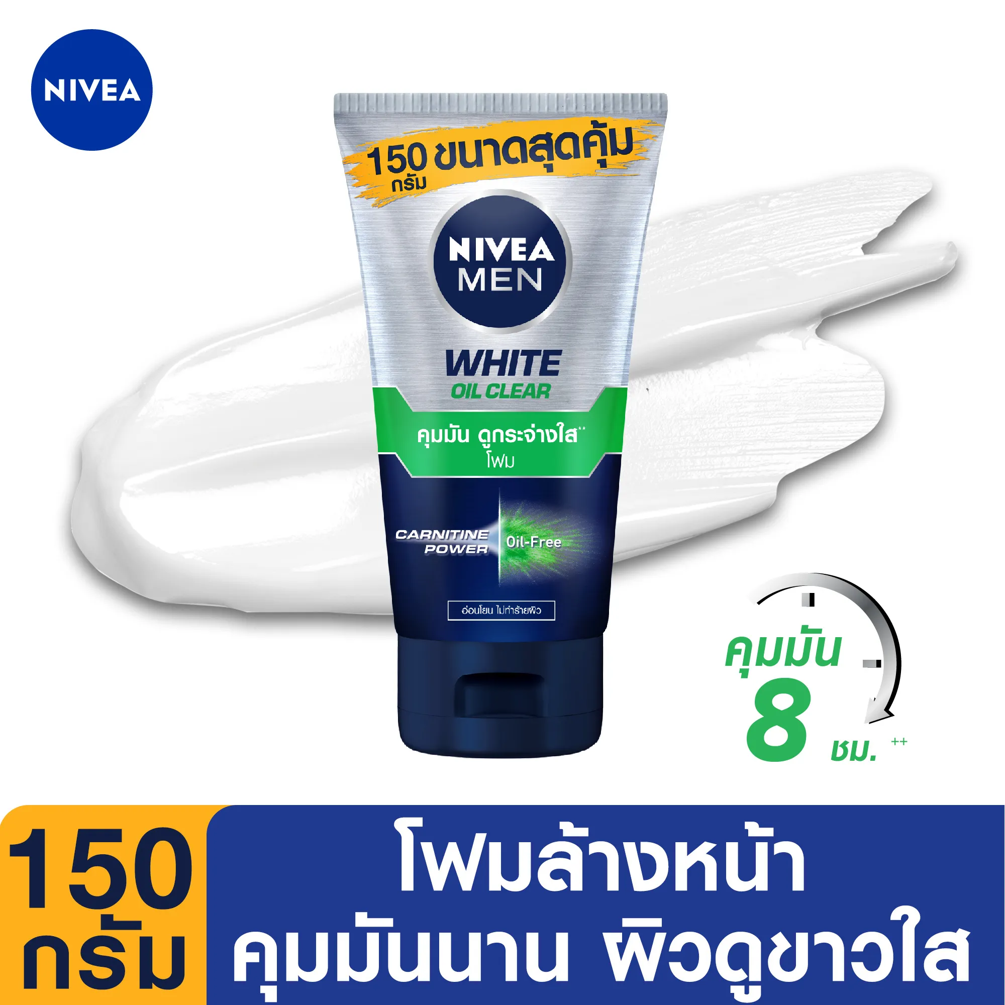 นีเวีย เมน ไวท์ ออยล์ เคลียร์ โฟม 150 กรัม NIVEA Men White Oil Clear Foam 150g. (โฟมล้างหน้า, คุมมัน, ขาวใส, ลดมัน)