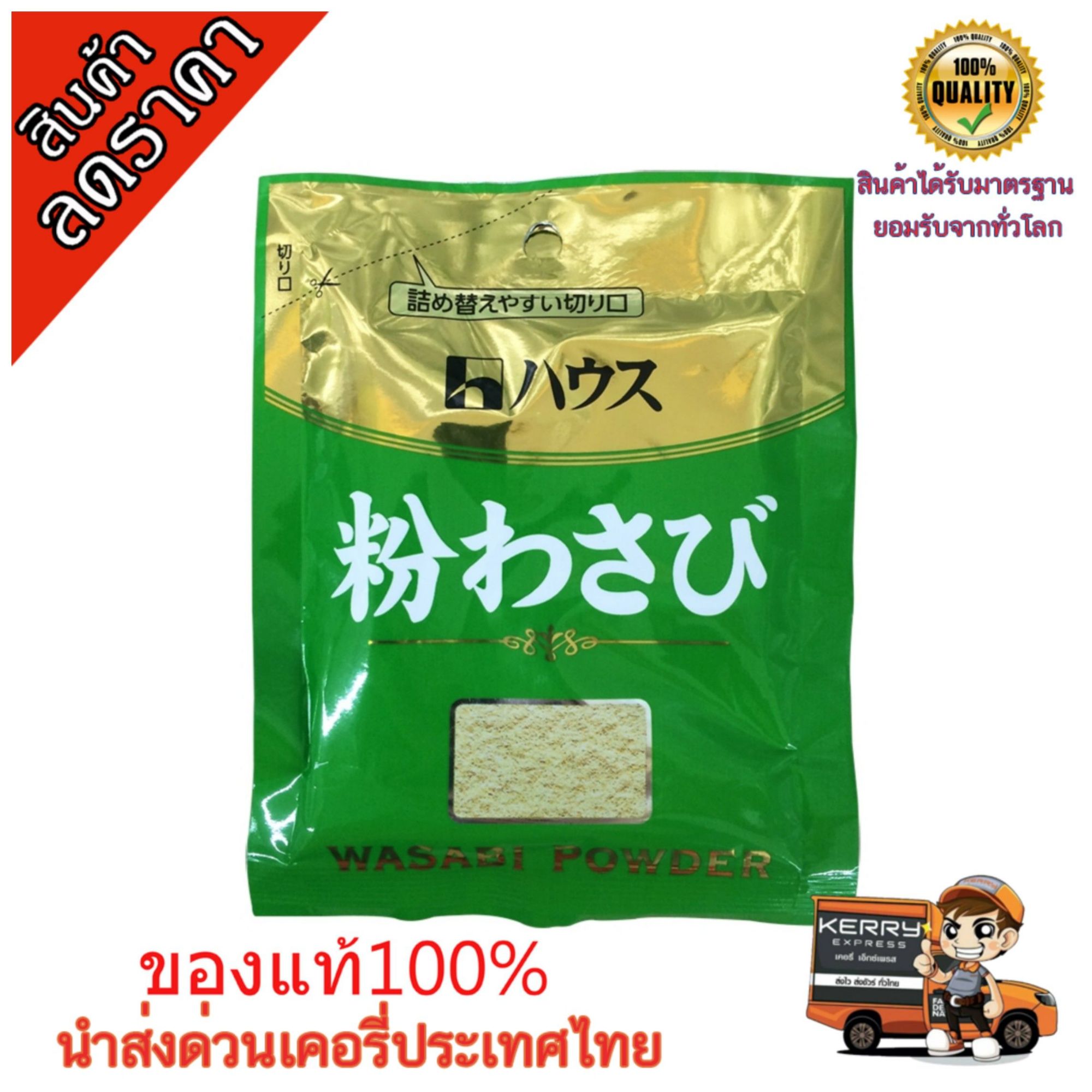 ผงวาซาบิ เฮ้าส์ (27 ก.)Wasabi House powder (27g.)