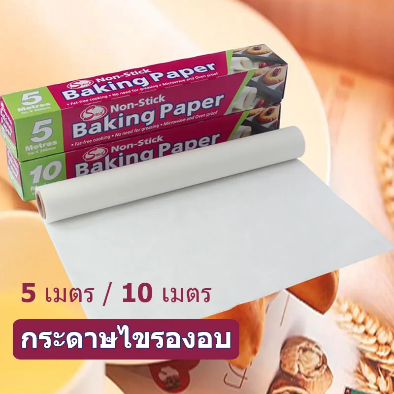 Measuring Club Baking Paper กระดาษไขรองอบ กระดาษไข กระดาษรองอบขนม กระดาษอบ กระดาษไขทำเค้ก 5 เมตร 10 เมตร ใช้สำหรับถาดอบเค้ก คุ้กกี้ อาหาร ขนมต่างๆ ใช้กับ: เตาอบ ไมโครเวฟ oil proof water proof for baking cake bread