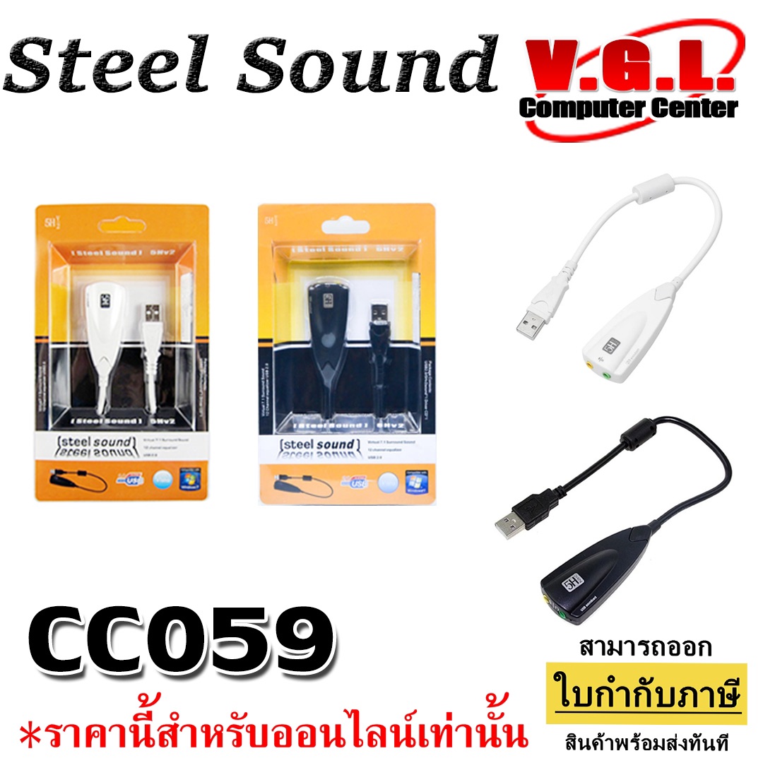 External SOUND USB Steel Card 7.1 (CC059) ซาว์ดการ์ด การ์ดเสียง
