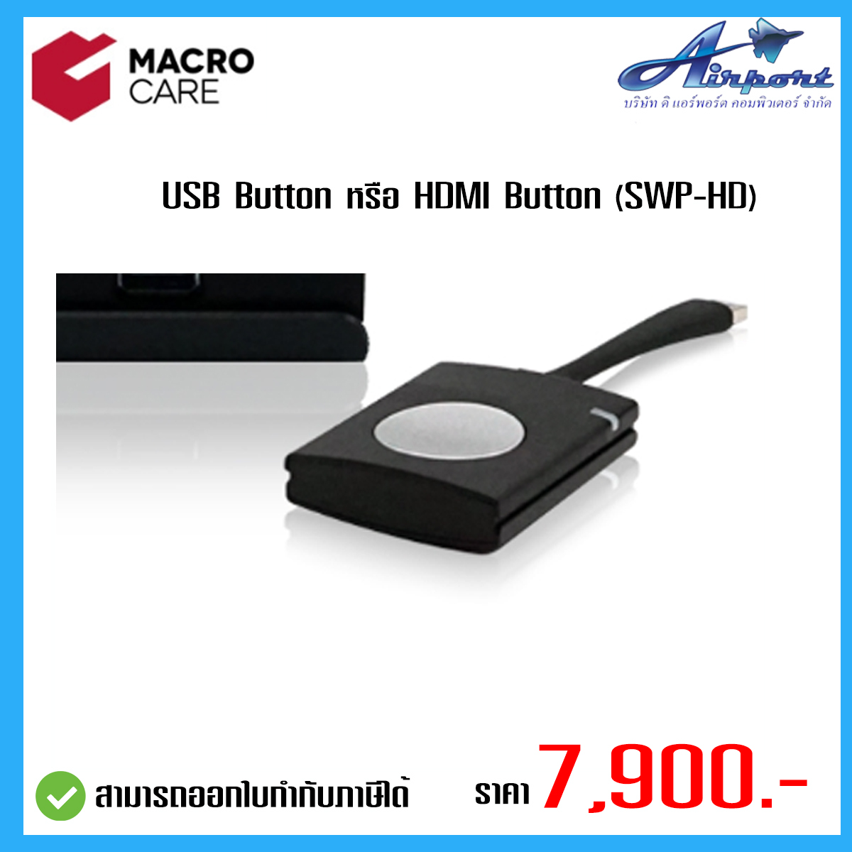 USB Button หรือ HDMI Button (SWP-HD) ช่วยเพิ่มความสะดวกในการใช้งาน ...