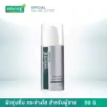 ภาพขนาดย่อของภาพหน้าปกสินค้าSmooth E Oily Skin For Men Set  เซ็ตดูแลผิวคุณผู้ชาย สำหรับผิวมัน จากร้าน Smooth E บน Lazada ภาพที่ 7