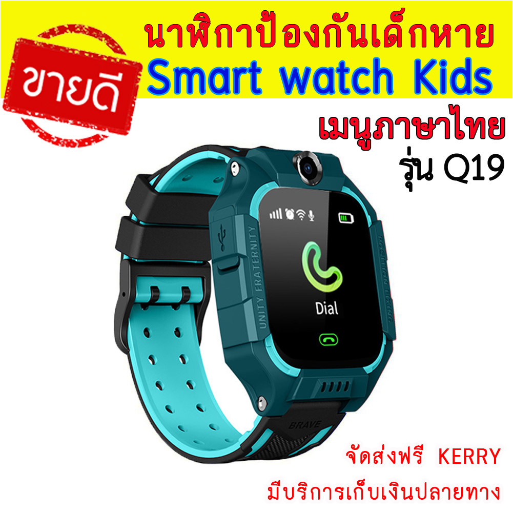 【หุ้นไทย】（ส่งมอบสามวัน）Q19 นาฬิกาสมาทวอช เมนูภาษาไทย กันน้ำ SmartWatches นาฬิกาข้อมือเด็ก นาฬิกาโทรศัพท์ GPS ติดตามตำแหน่ง smart watch สมาร์ทวอทช์ สมาร์ทวอทช์เด็ก นาฬิกาออกกำลัง สายรัดข้อมือ นาฬิกาสมาทวอช IMOO z6