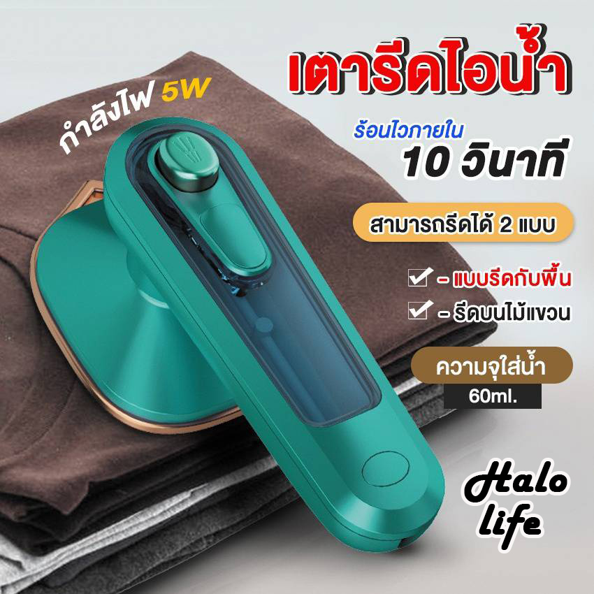 เครื่องรีดผ้าไอน้ำขนาดเล็กแบบใช้มือถือ เปียกและแห้ง เตารีดผ้าไอน้ำพกพ