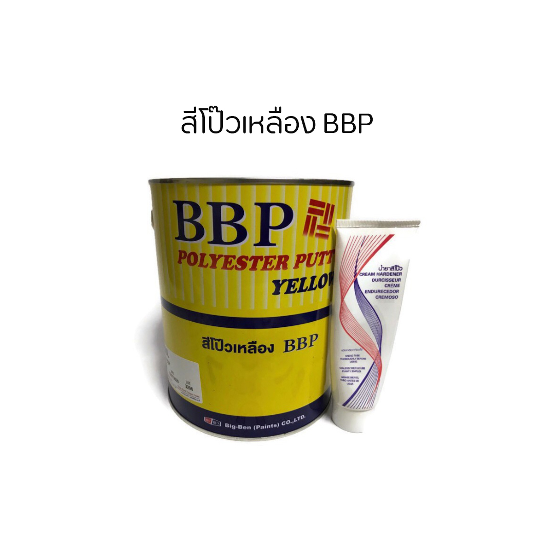 สีโป๊วเหลือง BBP + Cream Hardener 1 หลอด Lazada.co.th