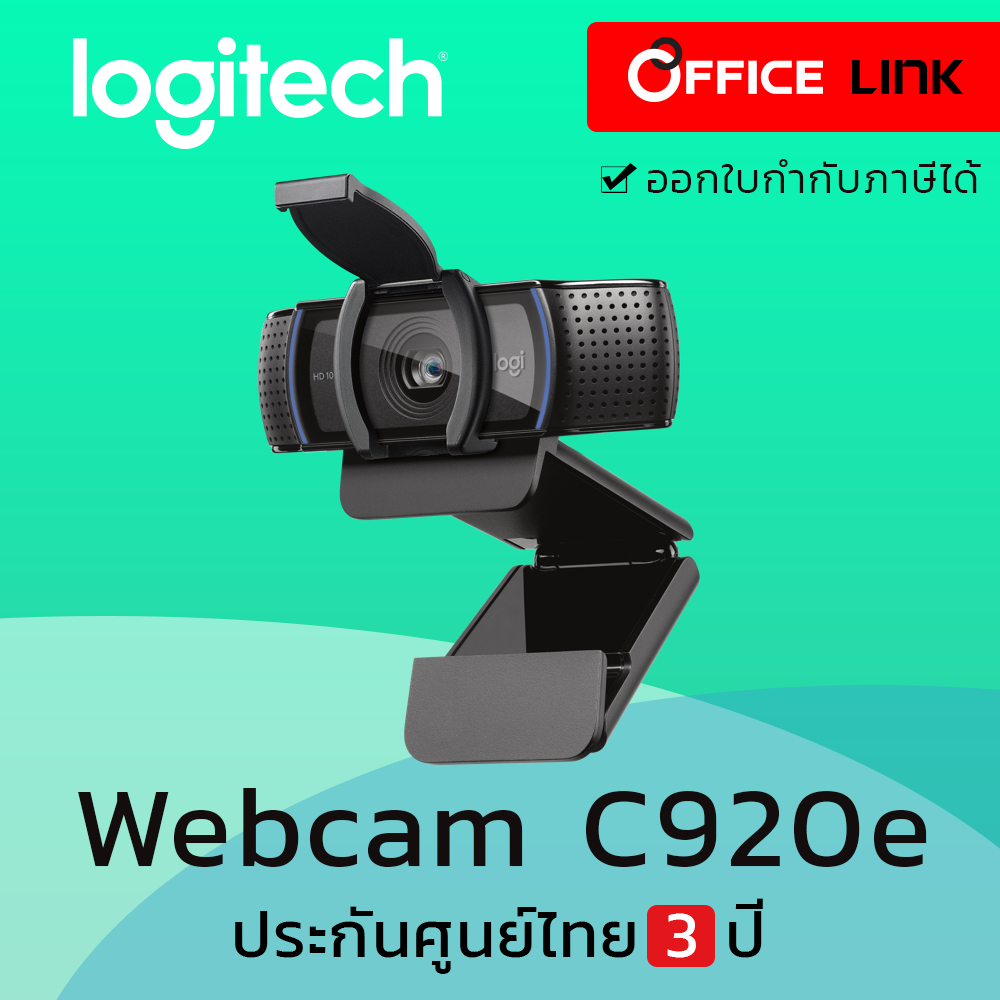 Webcam เว็บแคม Logitech C920 e HD PRO  รับประกันศูนย์ไทย 2 ปี - by Office Link ( C920e C-920)