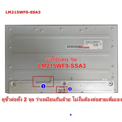 กดสั่งแล้วรอ 8-10 วัน LM215WF9(SS)(A3) LM215WF9-SSA3 จอ LCDสำหรับ AIO 510-22ASR S4150 510-22ISH 520-22 LM215WF9 SSA3