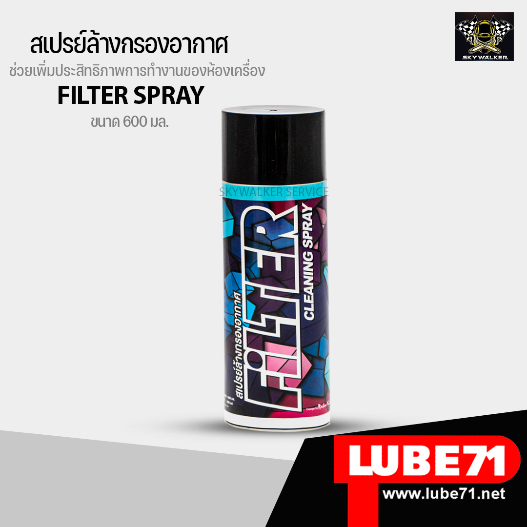 LUBE71 สเปรย์ล้างกรองอากาศ FILTER CLEANING SPRAY ขนาด 600 ml Lazada.co.th