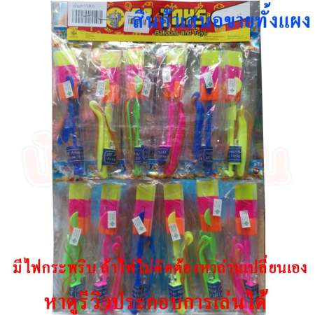NICHA TOY ของเล่น ดีดขึ้นฟ้า ฝนตาวตก มีแสงไฟ PP153