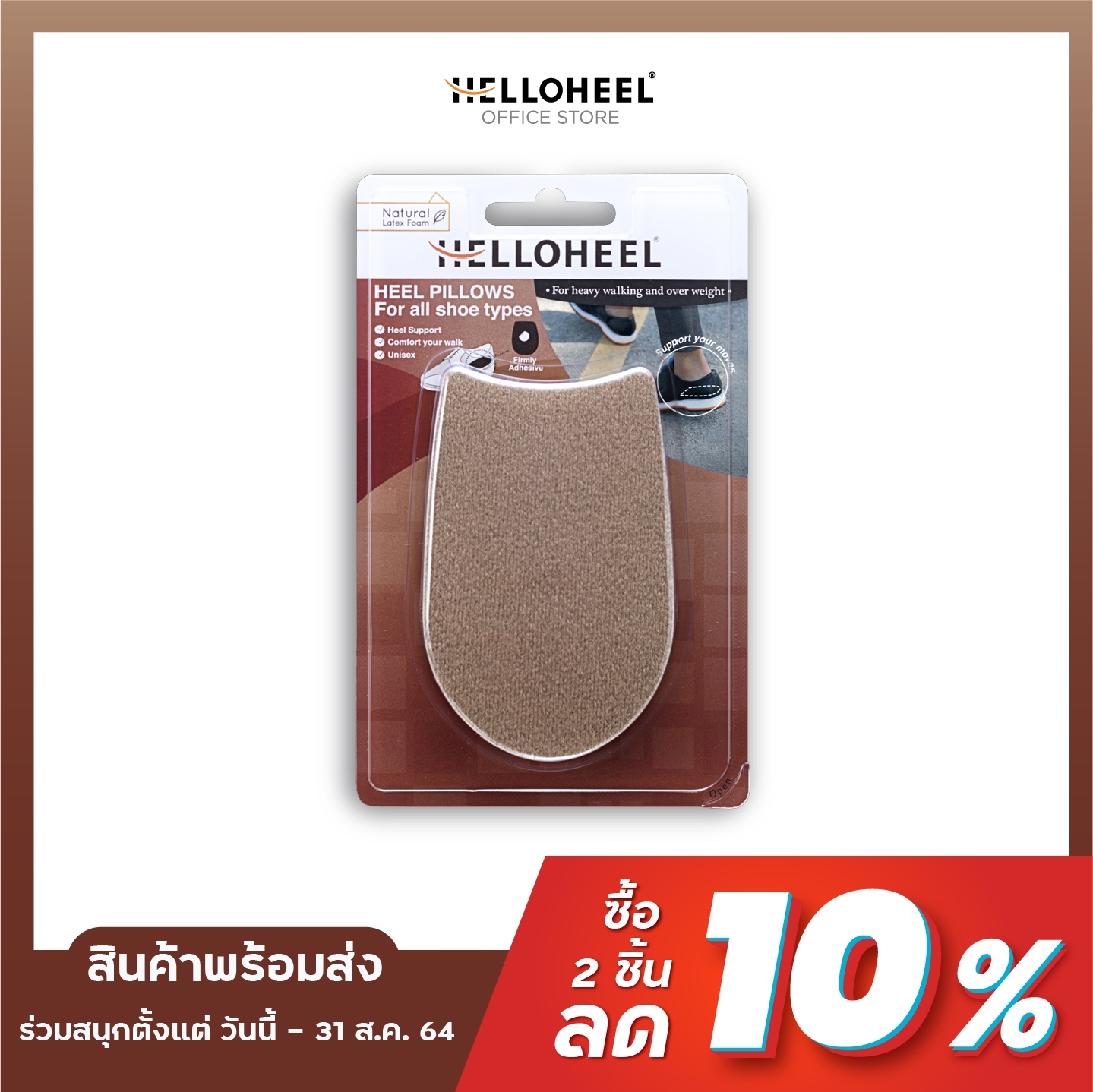 Helloheel หมอนรองส้นเท้า สำหรับผู้ที่เดินมากหรือผู้ที่มีน้ำหนักเกิน Heel Pillows 1 คู่ / Heel Cushion Pads for Heavy Walkers | Made with High Resilience Natural Rubber 1 Pair