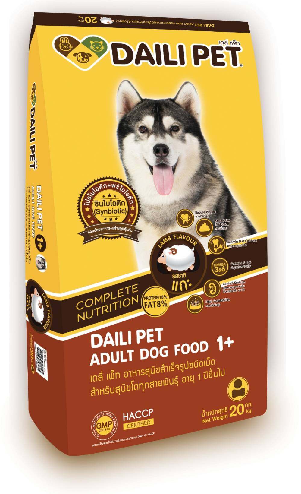 เดลี่ เพ็ท อาหารสุนัขโต สูตรแกะ  สำเร็จรูป ชนิดเม็ด สำหรับสุนัขโตทุกสายพันธุ์ 20 กิโลกรัม