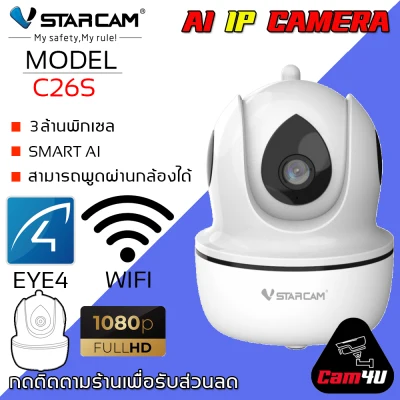 Vstarcam กล้องวงจร ปิด IP Camera รุ่น C26S (2.0) Mp and IR Cut WIP HD ONVIF