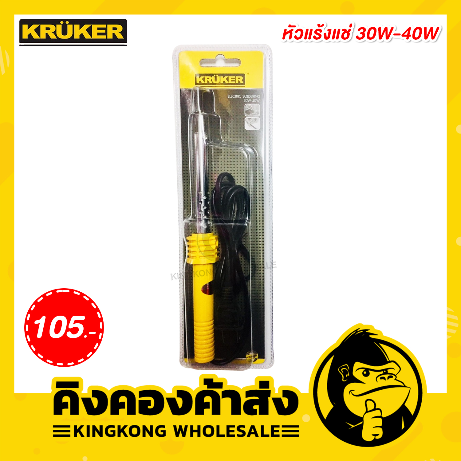 KRUKER หัวแร้งแช่ 30W-40W