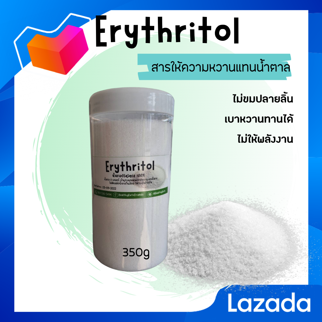 น้ำตาลอิริทริทอล Erythritol 350 g สารให้ความหวานแทนน้ำตาล วัตถุดิบคีโต อาหารคลีน