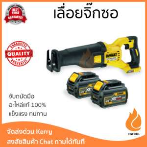 โปรโมชัน DeWALT เลื่อยจิ๊กซอไร้สาย Flexvolt 54VDCS388T2-KR สีเหลือง อะไหล่แท้ 100เปอร์เซนต์ ทุกชิ้น ทุกชิ้น ประสิทธิภาพสูง จับถนัดมือ ใช้งานได้ต่อเนื่อง รับประกัน 1 ปี จัดส่งฟรี Kerry ทั่วประเทศ