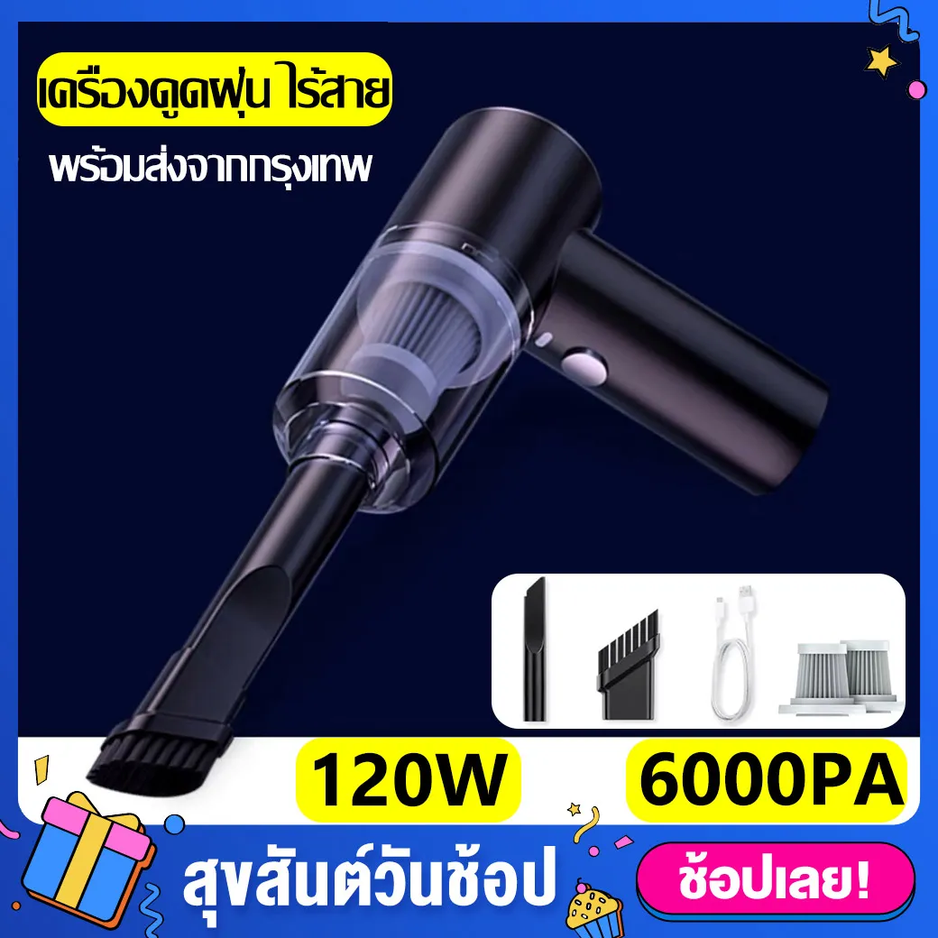 เครื่องดูดฝุ่น ไร้สาย เครื่องดูดในรถ เครื่องดูดฝุ่นในรถ Wireless Car Vacuum Cleaner  เครื่องดูดฝุ่นแรง ไร้สาย เครื่องดูดฝุ่นในรถยนต์ 6000pa ใช้ได้30min