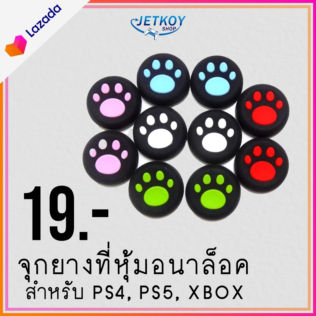 ซิลิโคน อนาล็อค เท้าแมว PS4 PS5 Xbox By JETKOYShop