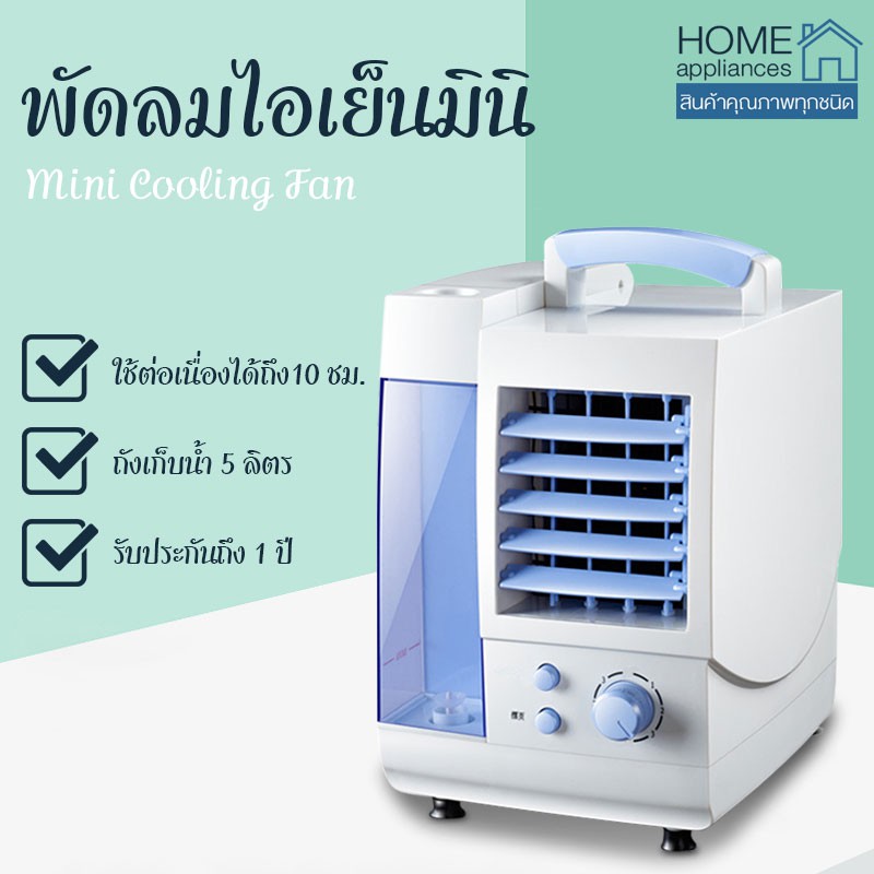 ราคาช็อค!! พัดลมไอเย็น พัดลมไอเย็นแบบตั้งโต๊ะ พัดลมแอร์เย็น เครื่องทำความเย็นมินิ แอร์เคลื่อนที่ได้ แอร์พกพา  ประหยัดไฟ