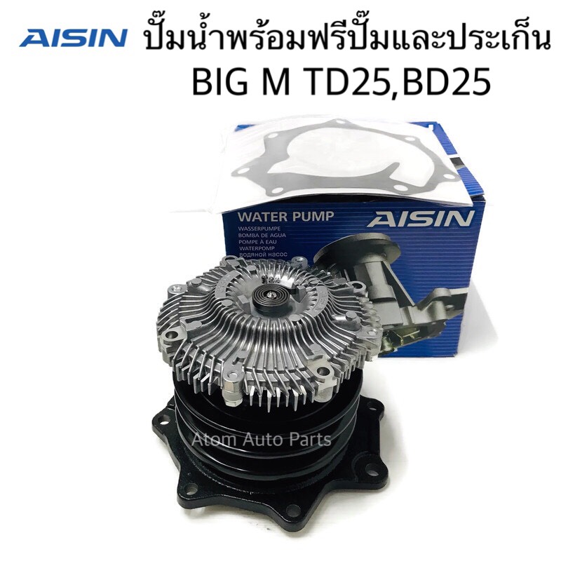 AISIN ปั๊มน้ำ BIG M TD25 BD25 BDI ปั๊มน้ำพร้อมฟรีปั๊ม และประเก็น รหัส.WPN-002