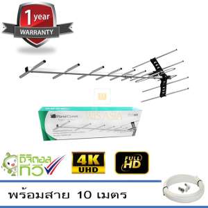 PlanetComm Antenna Wing 13E เสาอากาศทีวีดิจิตอล พร้อมสาย RG6 ยาว 10 เมตร