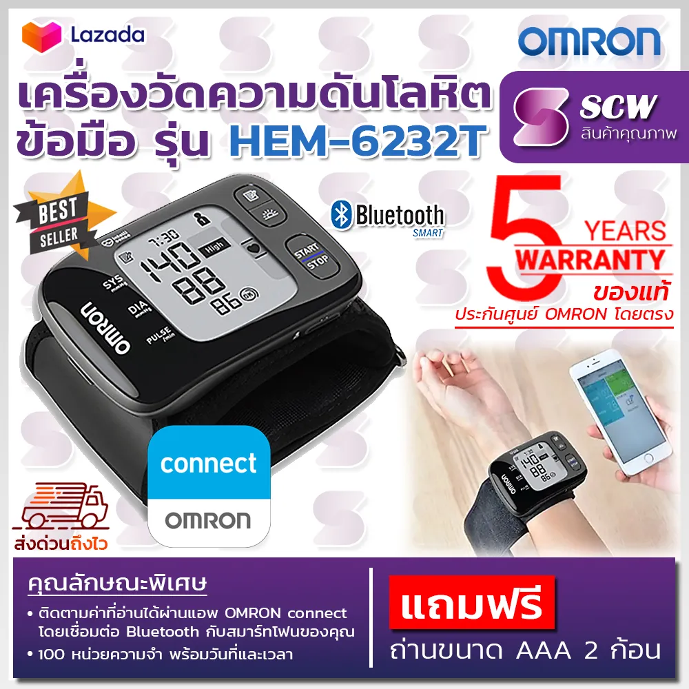 เครื่องวัดความดัน เครื่องวัดความดันโลหิต ข้อมือ Omron รุ่น HEM-6232T ประกันศูนย์ออมรอน 5 ปี HEM6232T สามารถเชื่อมต่อผ่านแอป omron connect ได้