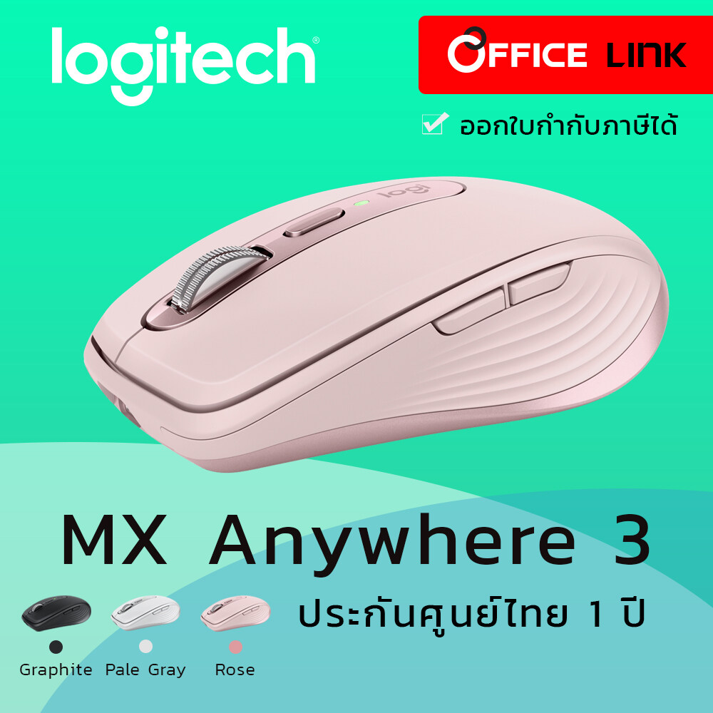เมาส์ไร้สาย Mouse Logitech Mx Anywhere 3 - ประกันศูนย์ไทย 1 ปี Office Link