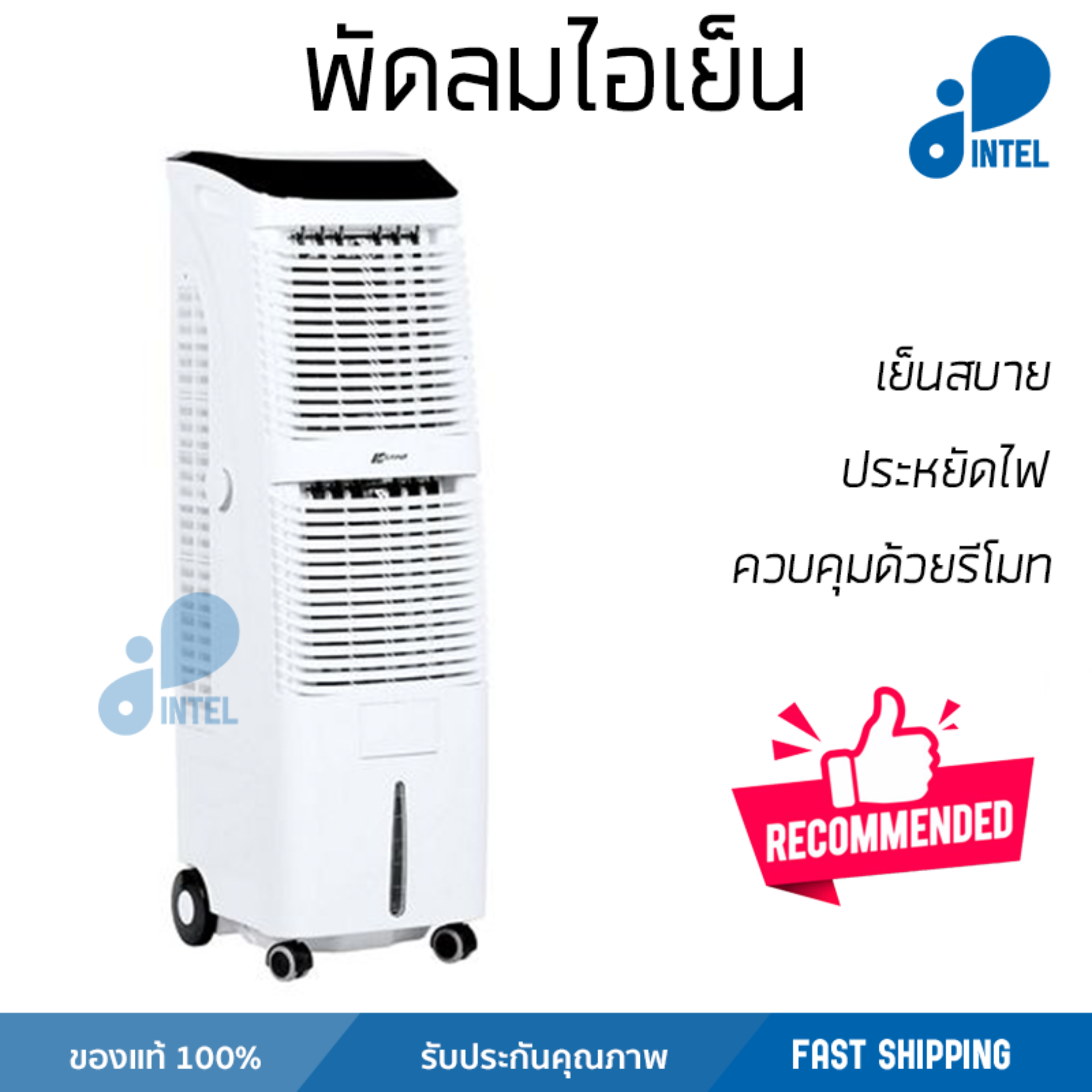 ดูภาพ รุ่นขายดี พัดลม พัดลมไอเย็น พัดลมไอน้ำ พัดลมไอเย็น ASTINA AC019B สีดำ/สีขาว ปริมาณลมแรง ช่วยลดอุณหภูมิห้องได้ผลชัดเจน ประหยัดค่าไฟ Steam Fans จัดส่งฟรี kerry ทั่วประเทศ เพิ่มเติม รุ่นขายดี พัดลม พัดลมไอเย็น พัดลมไอน้ำ พัดลมไอเย็น ASTINA AC019B สีดำ/สีขาว ปริมาณลมแรง ช่วยลดอุณหภูมิห้องได้ผลชัดเจน ประหยัดค่าไฟ Steam Fans จัดส่งฟรี kerry ทั่วประเทศ