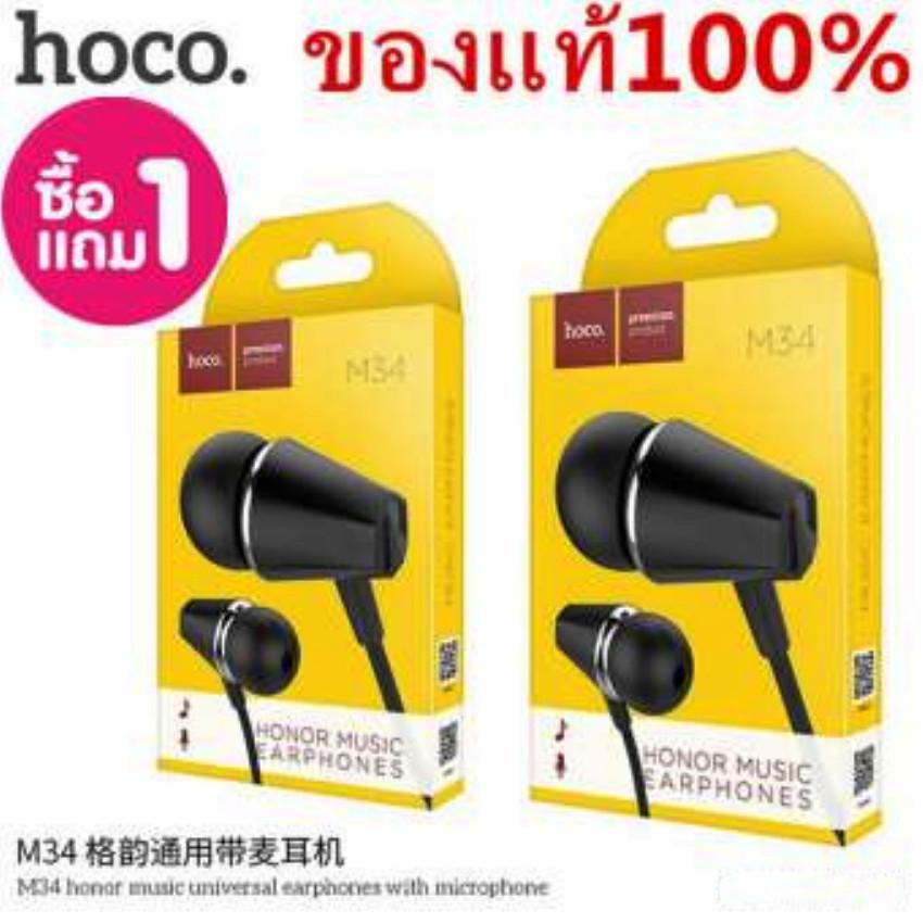 hoco หูฟัง ของแท้100% หูฟัง รุ่นใส่สบายไม่เจ็บหู สมอลทอร์คใช้ได้กับโทรศัพท์ทุกรุ่น ้hoco M34 แพ็คคู่