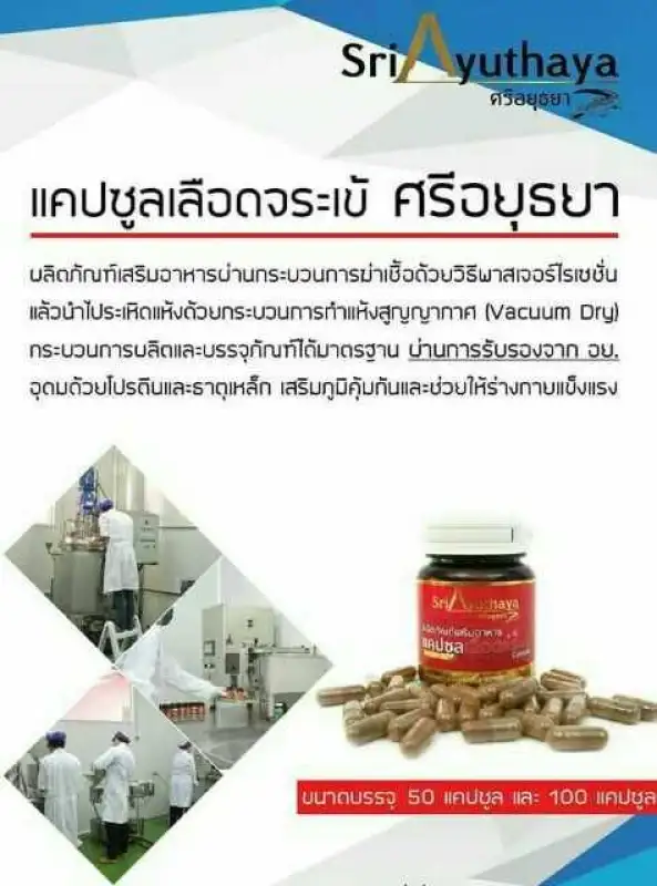 ภาพสินค้าศรีอยุธยา แคปซูลเลือดจระเข้ (Crocodile Blood Capsule) จากร้าน BBNawakron บน Lazada ภาพที่ 4