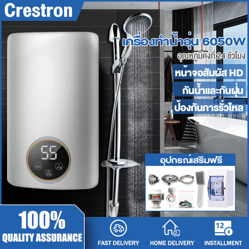 Crestron เครื่องทำน้ำอุ่นกำลังสูง 6050W เครื่องทำน้ำอุ่นทันทีไม่ต้องรอโหมดอุณหภูมิคงที่เชื่อมต่อกับห้องน้ำสำหรับครอบครัวการป้องกันหลายอย่างเช่นสวิตช์ป้องกันการรั่วน้ำเข้า / สายฝักบัว / สวิตช์และอุปกรณ์อื่น ๆ ฟรีรับประกัน 1 ปี