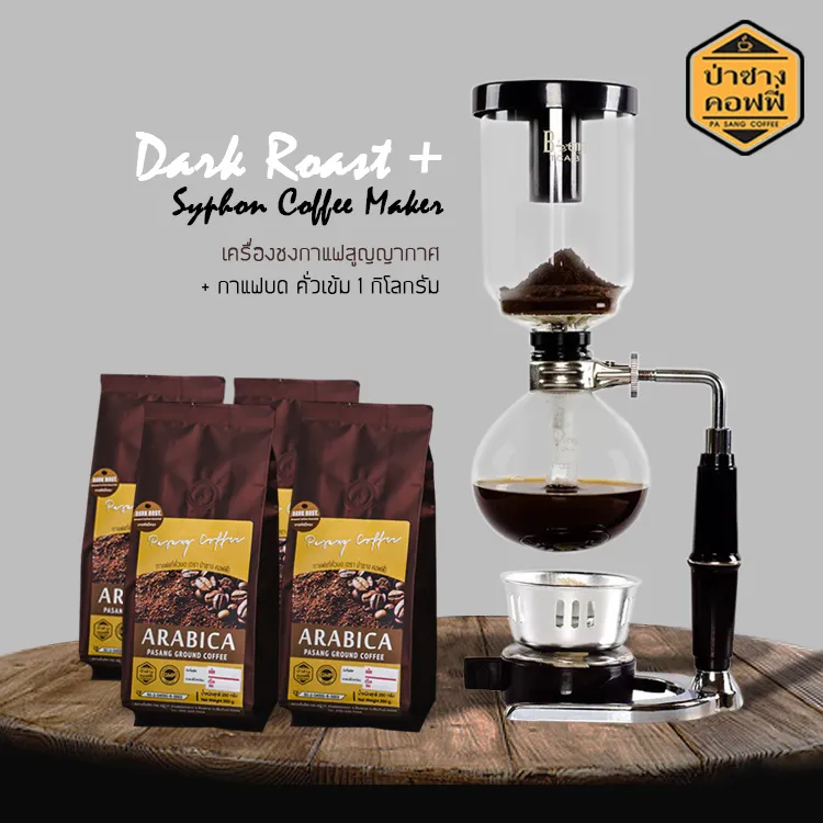 PasangCoffee Product ป่าซางคอฟฟี่ : เครื่องชงกาแฟ ที่ชงกาแฟสูญญากาศ + กาแฟบด กาแฟ คั่วเข้ม 1กิโลกรัม เข้มข้น ส่งฟรี