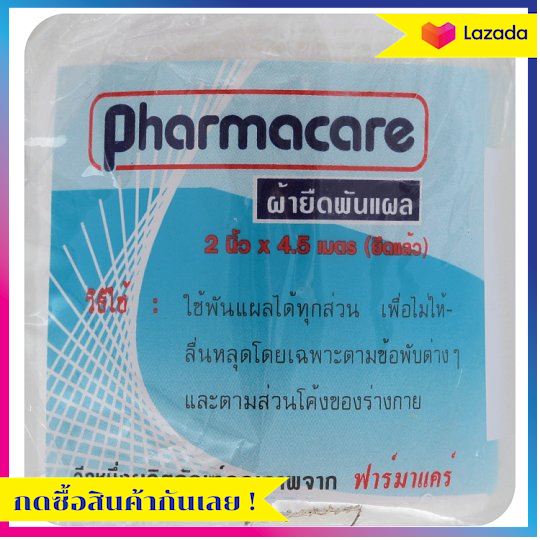 ฟาร์มาแคร์ ผ้ายืดพันแผล ขนาด 2 นิ้ว x 4.5ม. 1 ม้วน