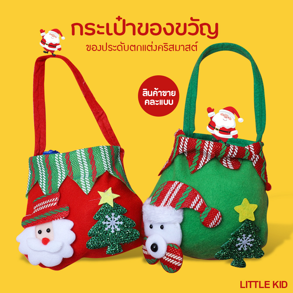little-kid กระเป๋า กระเป๋าถุงของขวัญ ถุงของขวัญซานต้า มนุษย์หิมะ