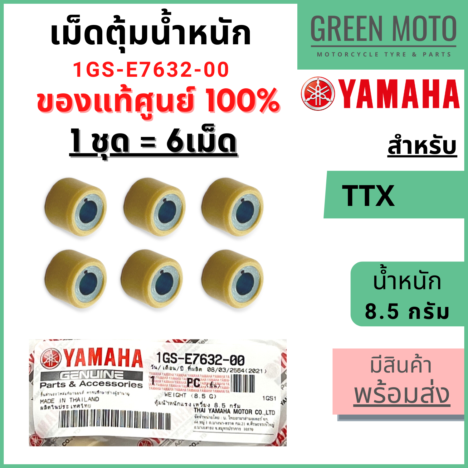 [✅Chính hãng 100%✅ Viên nặng nước YAMAHA 8.5 gram cho TTX 1 bộ 6 viên 1GS-E7632-00]