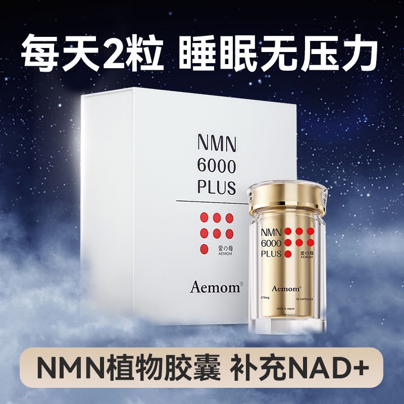 Aemom® NMN 6000 PLUS 愛の母-