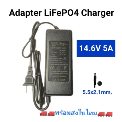 ที่ชาร์จ 14.6 V 5A Adapter Charger LiFePO4 มีไฟ LED แสดงสถานะ พร้อมพัดลมระบายความร้อนในตัว